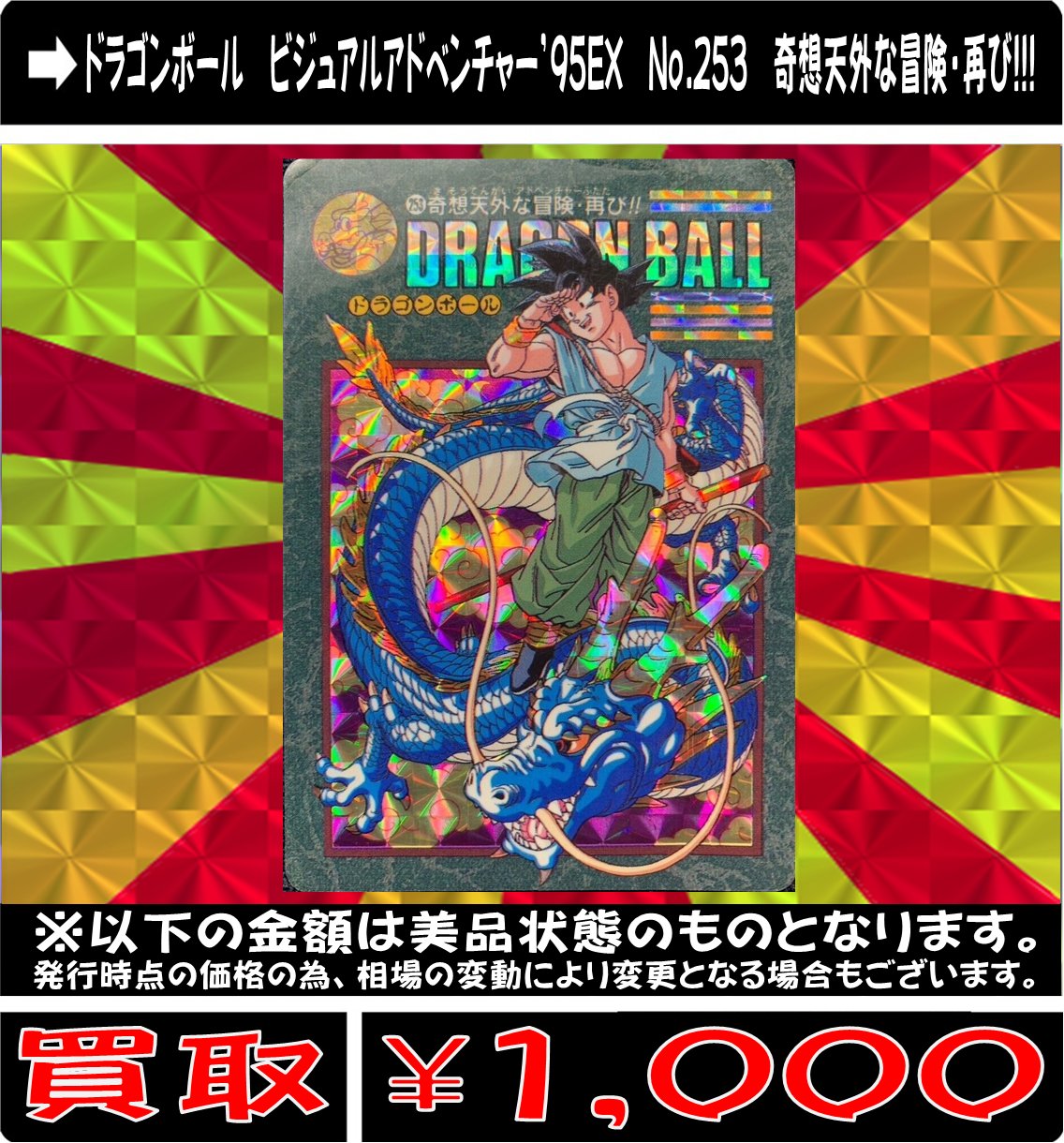 ドラゴンボール ビジュアルアドベンチャー 38枚 SPECIAL