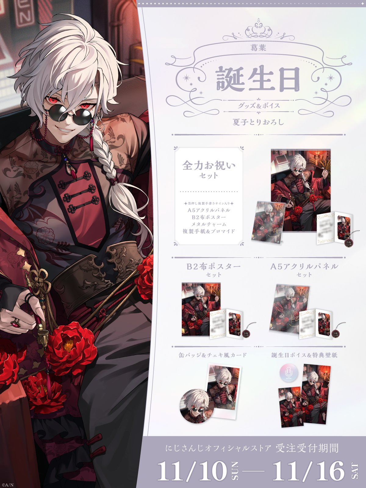 にじさんじ 加賀美ハヤト誕生日グッズ 2024 缶バッジ チェキ セット に
