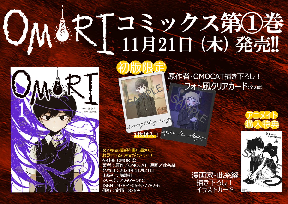 omori 漫画 特典 OMORI」コミカライズ第1巻を11月21日に発売。初版限定