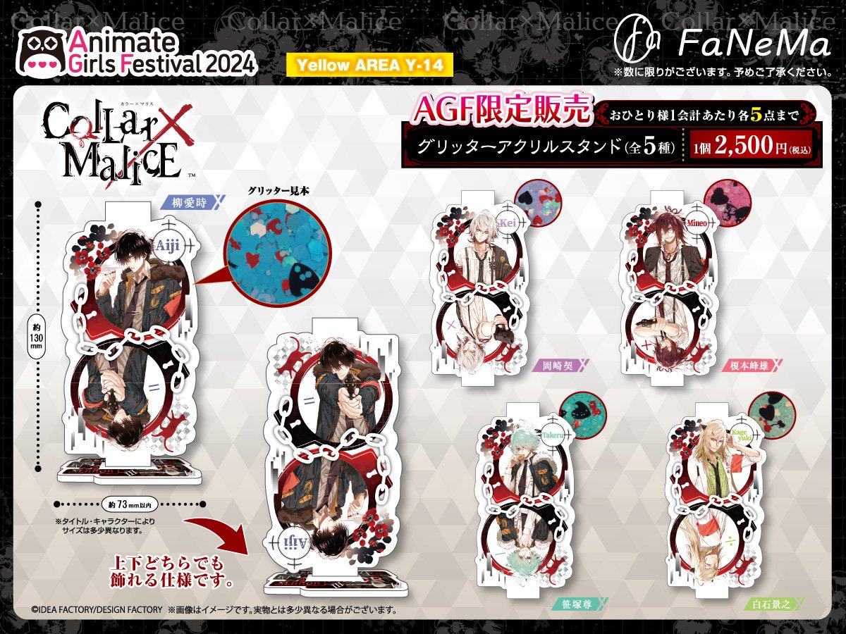 AGF オトメイト 2025 ピオフィオーレの晩鐘 アクリルブロマイド ニコラ