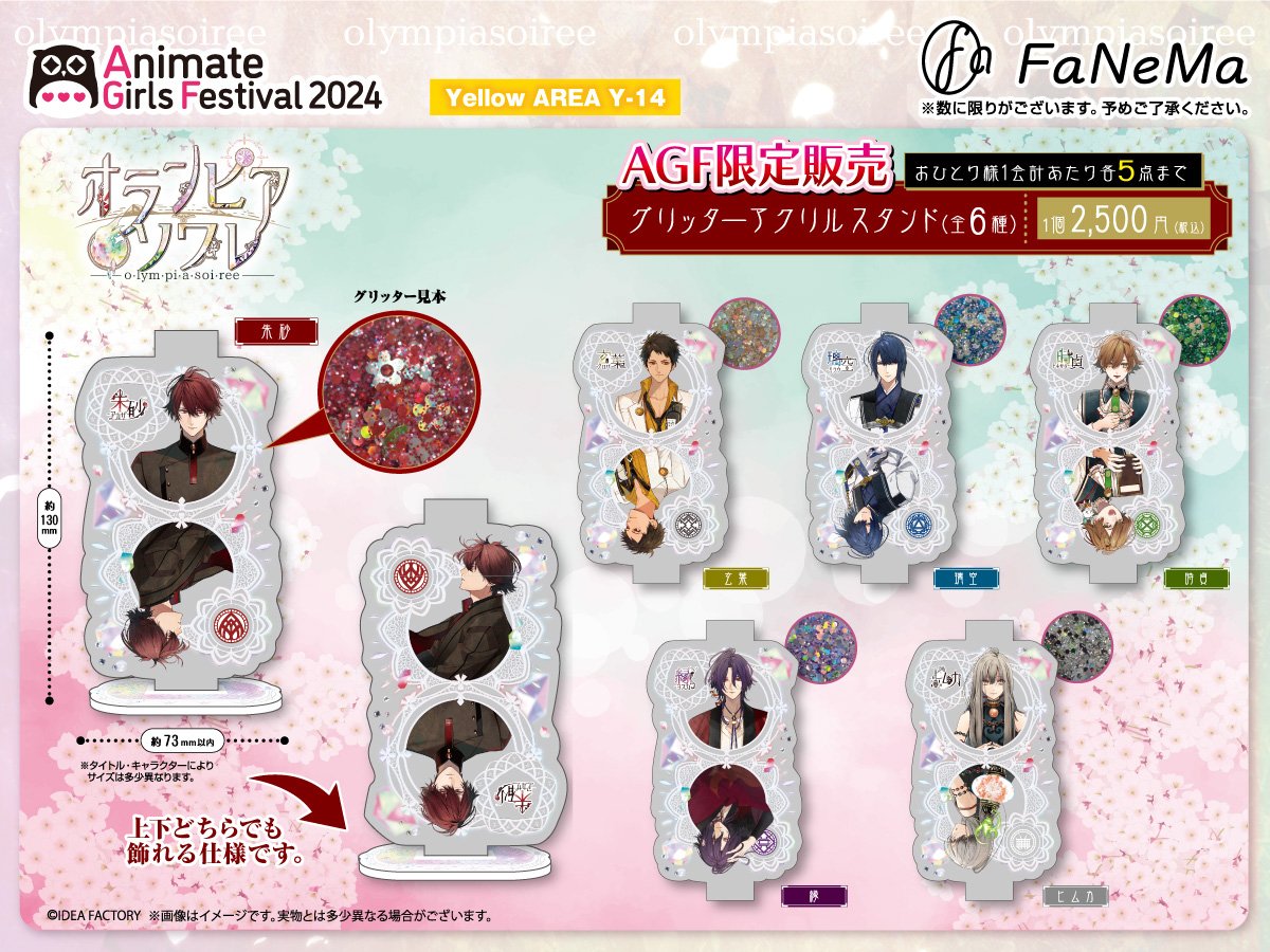 AGF 2025 オトメイト 輪投げ アクリルブロマイド イヴ YVES AGF限定