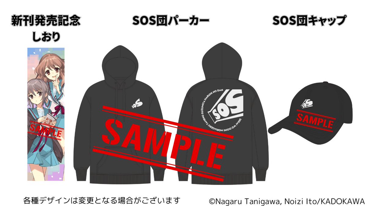 ╋━━━━━━━ #涼宮ハルヒ×クラウドファンディング