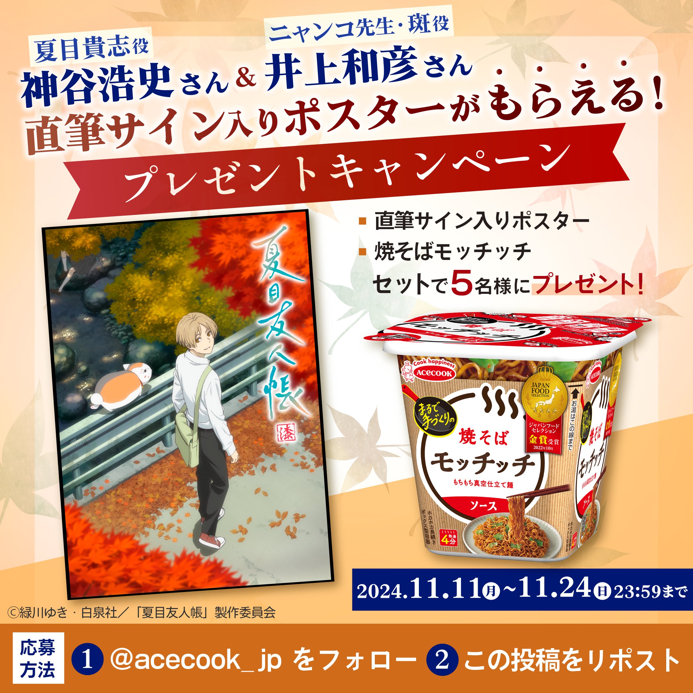 夏目友人帳 夏目貴志(cv.神谷浩史)直筆サインカード 当選書あり