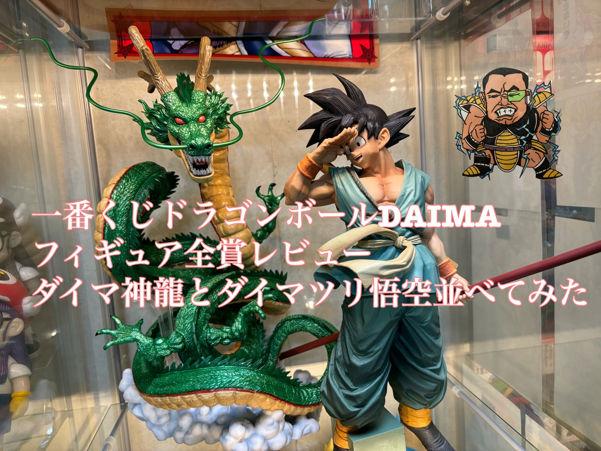 DRAGONBALL 7個 ロゴ ラストワン神龍 バイバイ悟空 セット 【箱無し