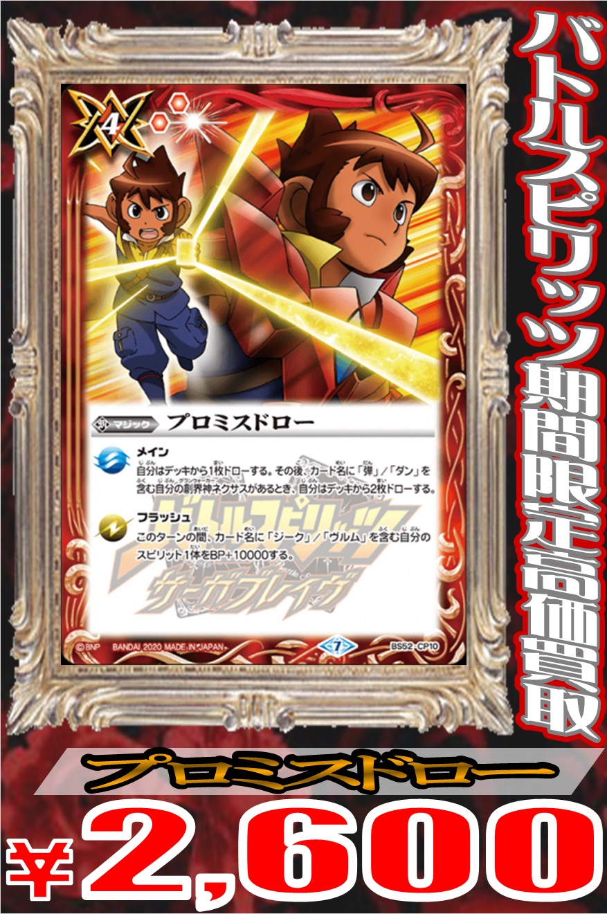 バトスピ プロミスドロー 3枚 プロミスドロー3枚セット 2 プロミス