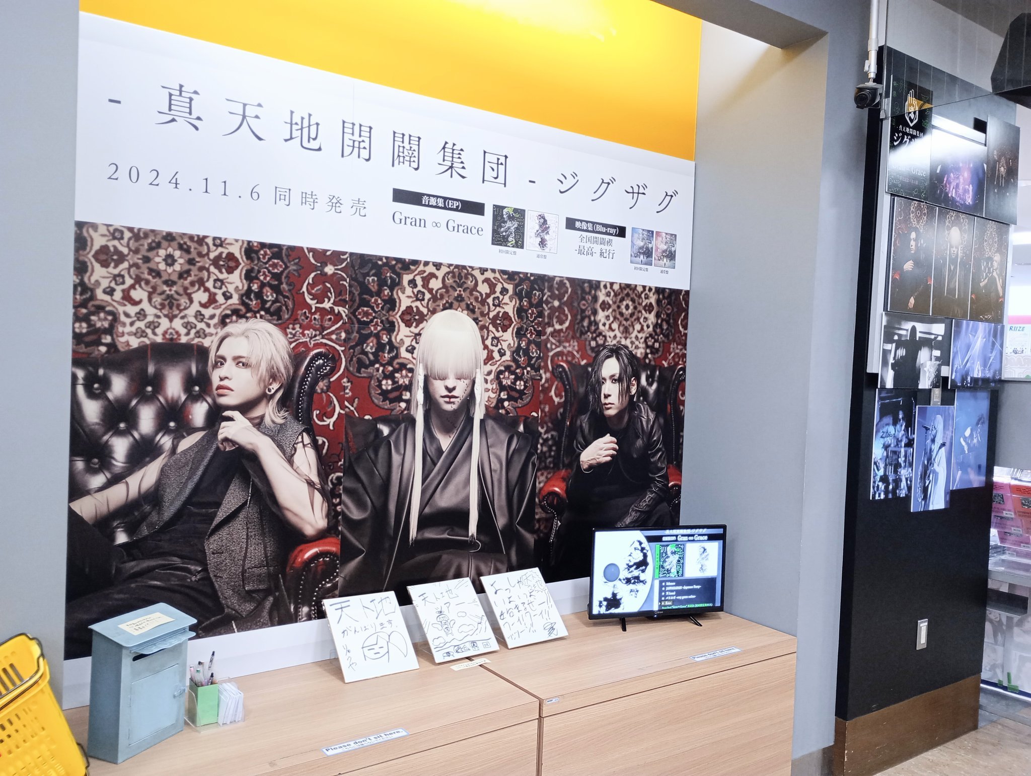 真天地開闢集団ジグザグ タワレコ当選パネル 影丸 真天地開闢集団