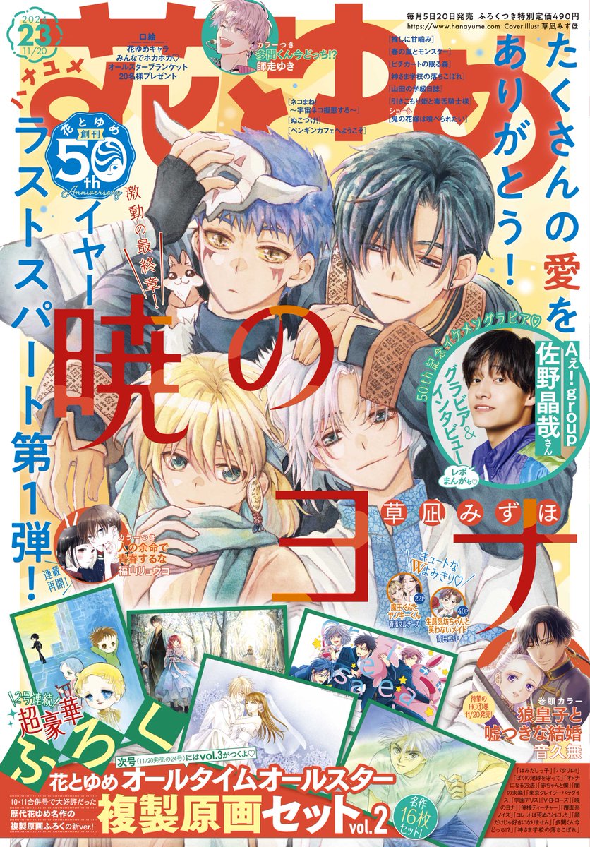 暁のヨナ 1〜46巻 ＋ ファンブック 全巻 漫画 単行本 コミック 花と