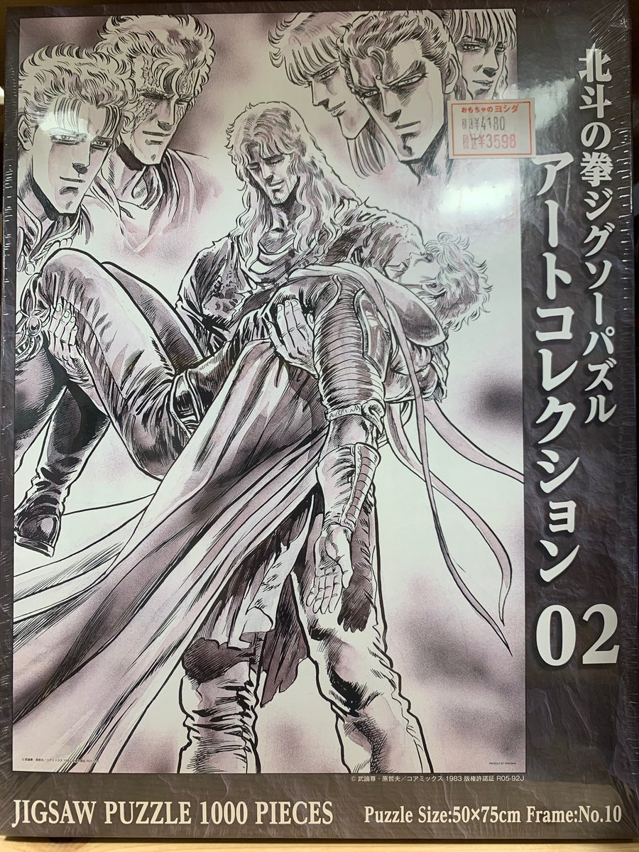 北斗の拳のジグソーパズル入荷してます👊💥 ケンシロウがメインで描か