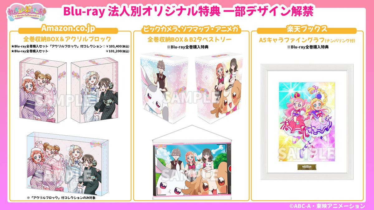 わんだふるぷりきゅあ！ ブルーレイ全巻購入特典 描き下ろし色紙