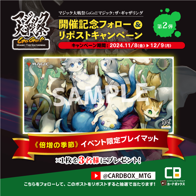 MTG 倍増の季節 プレイマット マジック大戦祭 MTG 倍増の季節 プレイ