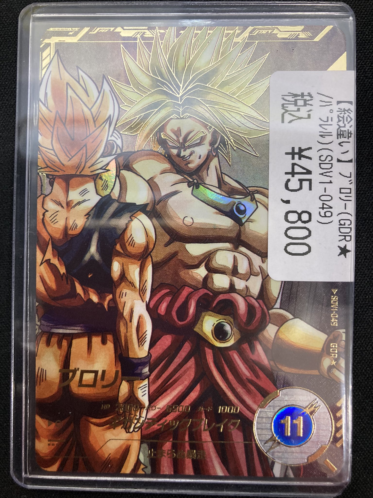 ドラゴンボール スーパーダイバーズ PSA10 パラレル ドラゴンボール