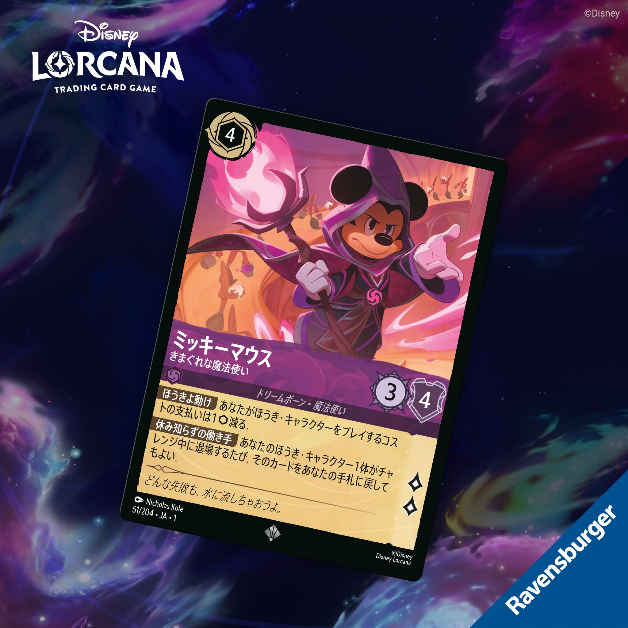 ロルカナ ミッキーマウス エンチャンテッド きまぐれな魔法使い PSA10