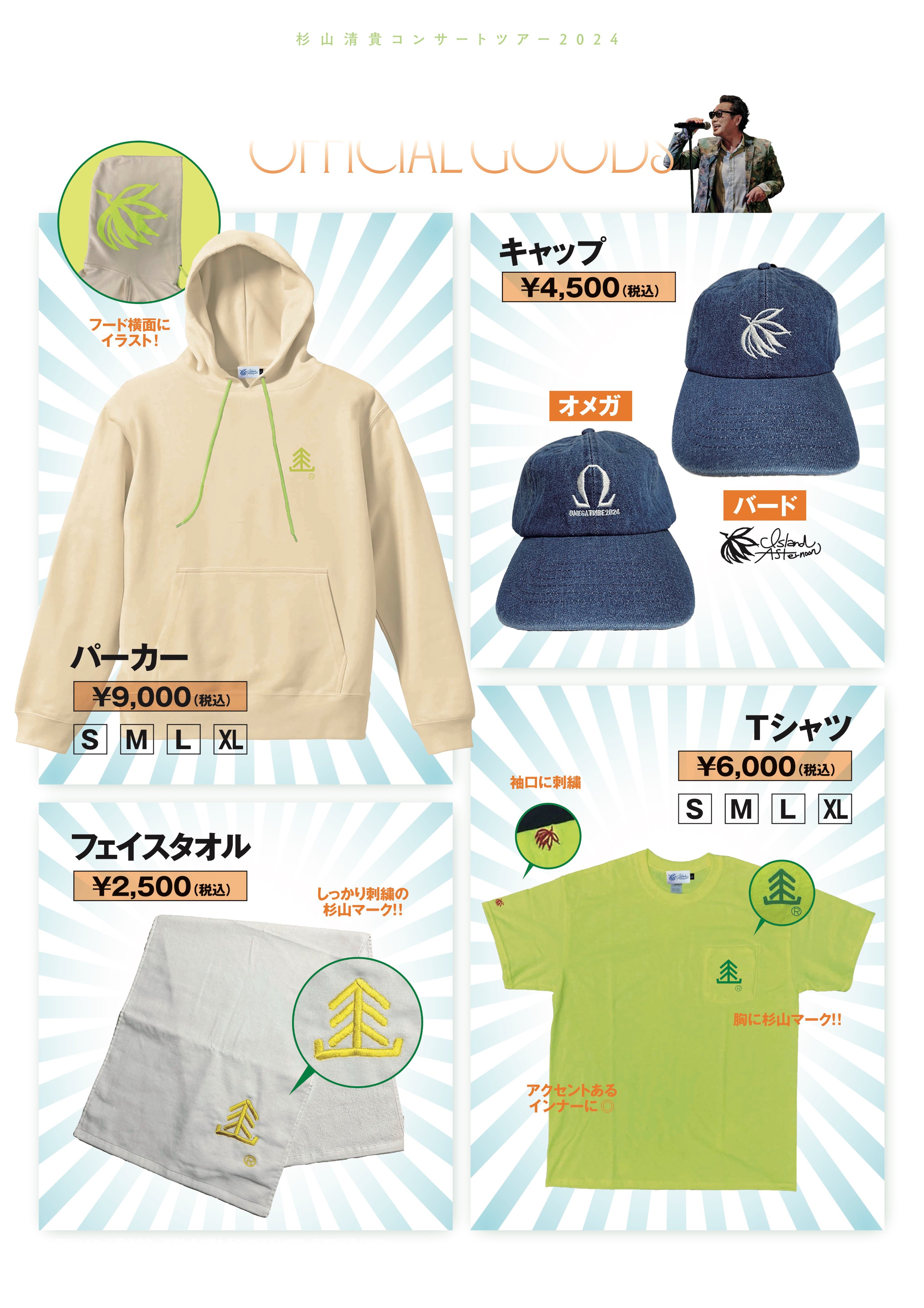 杉山清貴Concert Tour 2024キルティングトートバッグ