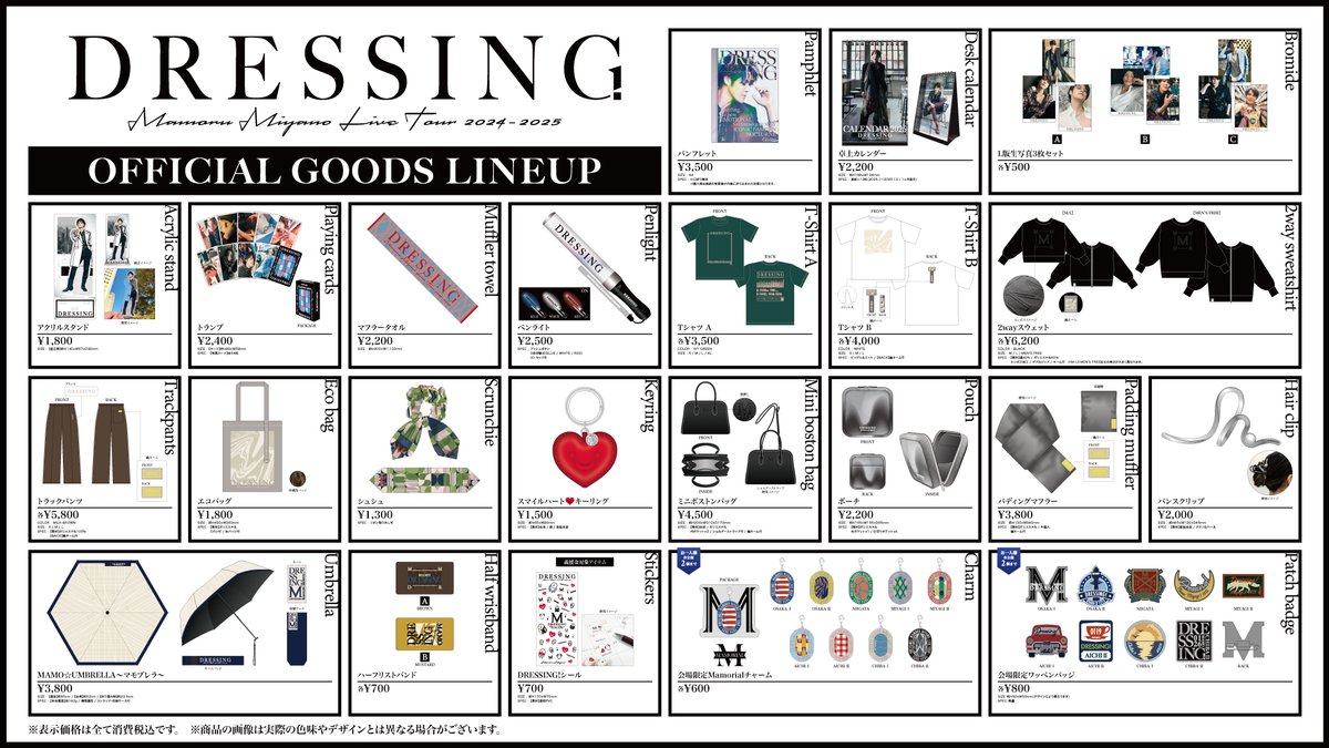 MAMORU MIYANO LIVE TOUR 2024-2025 ～DRESSING!～ 事前通販受付中