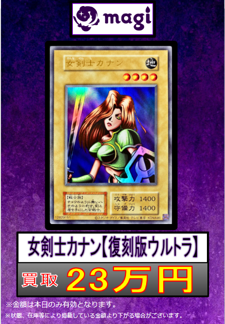 PSA10】【完美品】女剣士カナン 復刻版 ウルトラレア PSA10】遊戯王 女