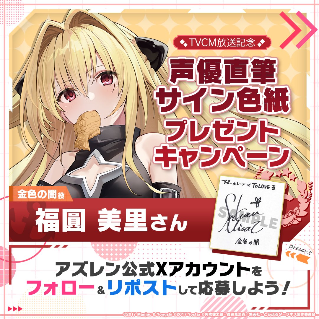 矢吹 健太朗 長谷見沙貴 直筆サイン To LOVEる ジャンプフェスタ