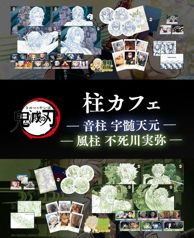 鬼滅の刃 ufotableカフェ グッズ 不死川実弥 他 まとめ売り 鬼滅