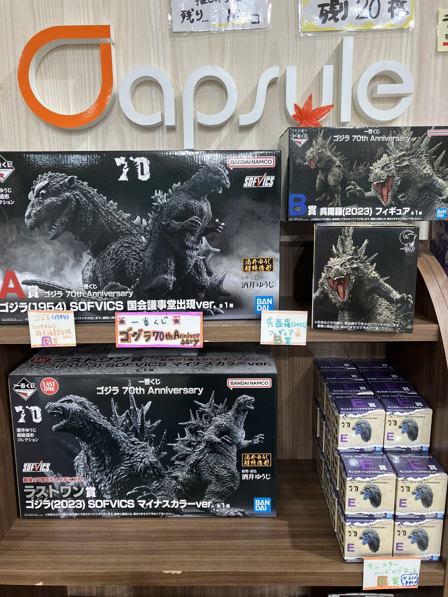 一番くじ ゴジラ 70th Anniversary A賞 ラストワン セット