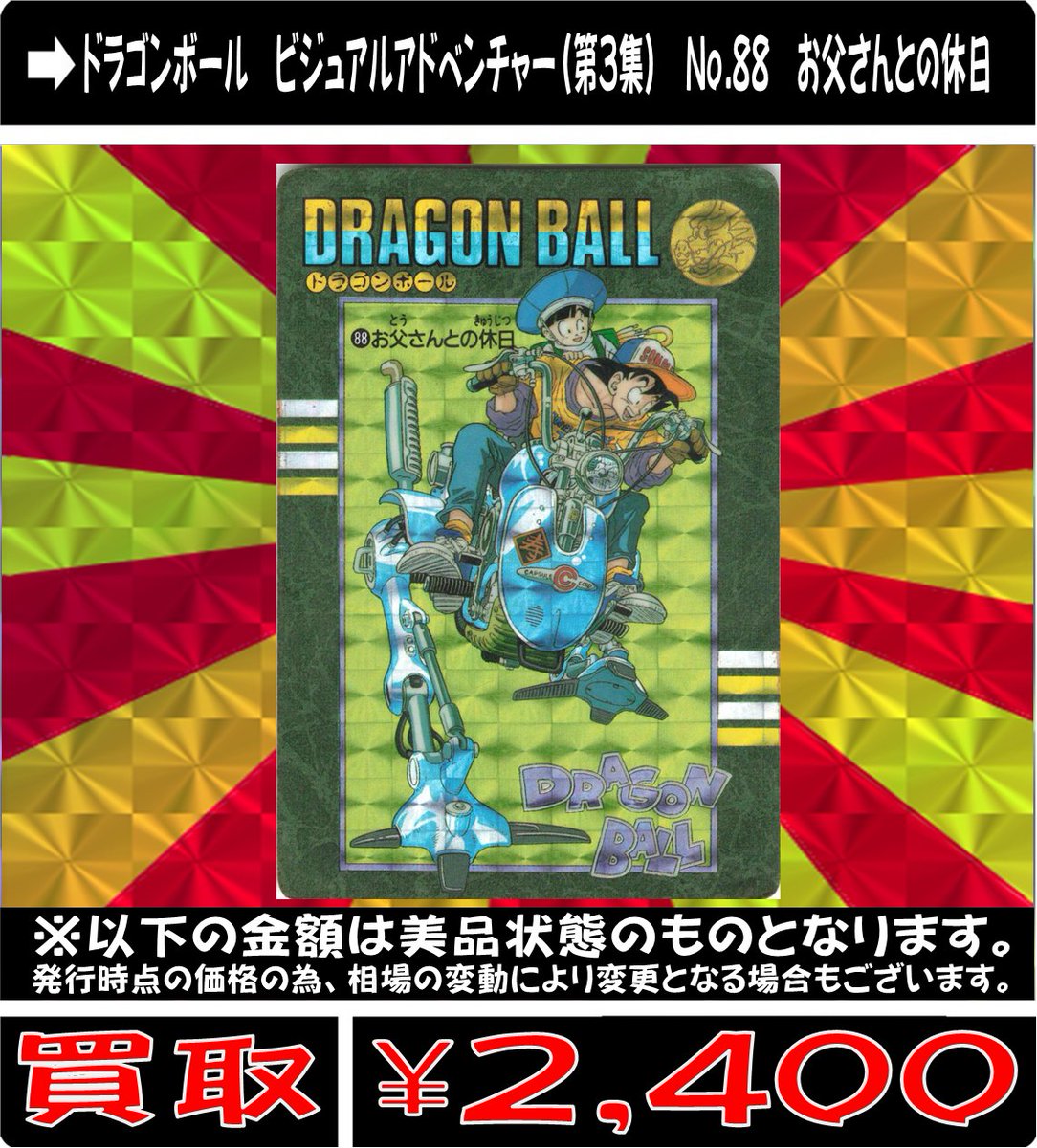 ビジュアルアドベンチャーSPECIAL】ドラゴンボール 17 カードダス