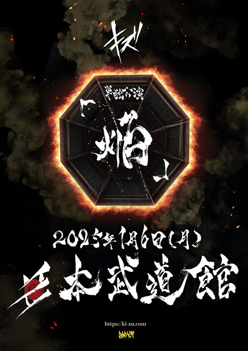 NEW！！ ―チケット情報更新― キズ 単独公演 「焔」 2025年1月6日(月