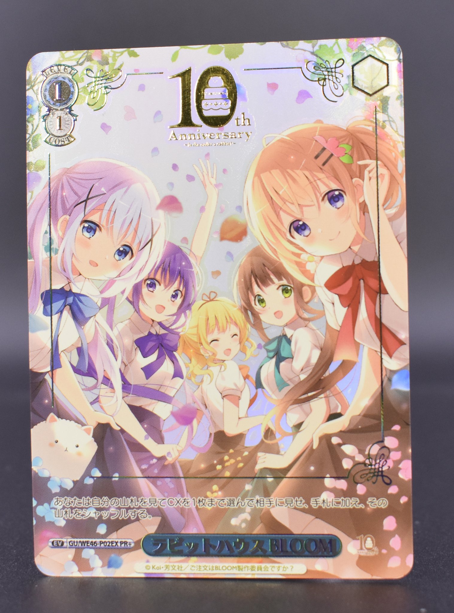 ヴァイスシュバルツ ごちうさ 10th Anniversary GUR 4コン Amazon.co