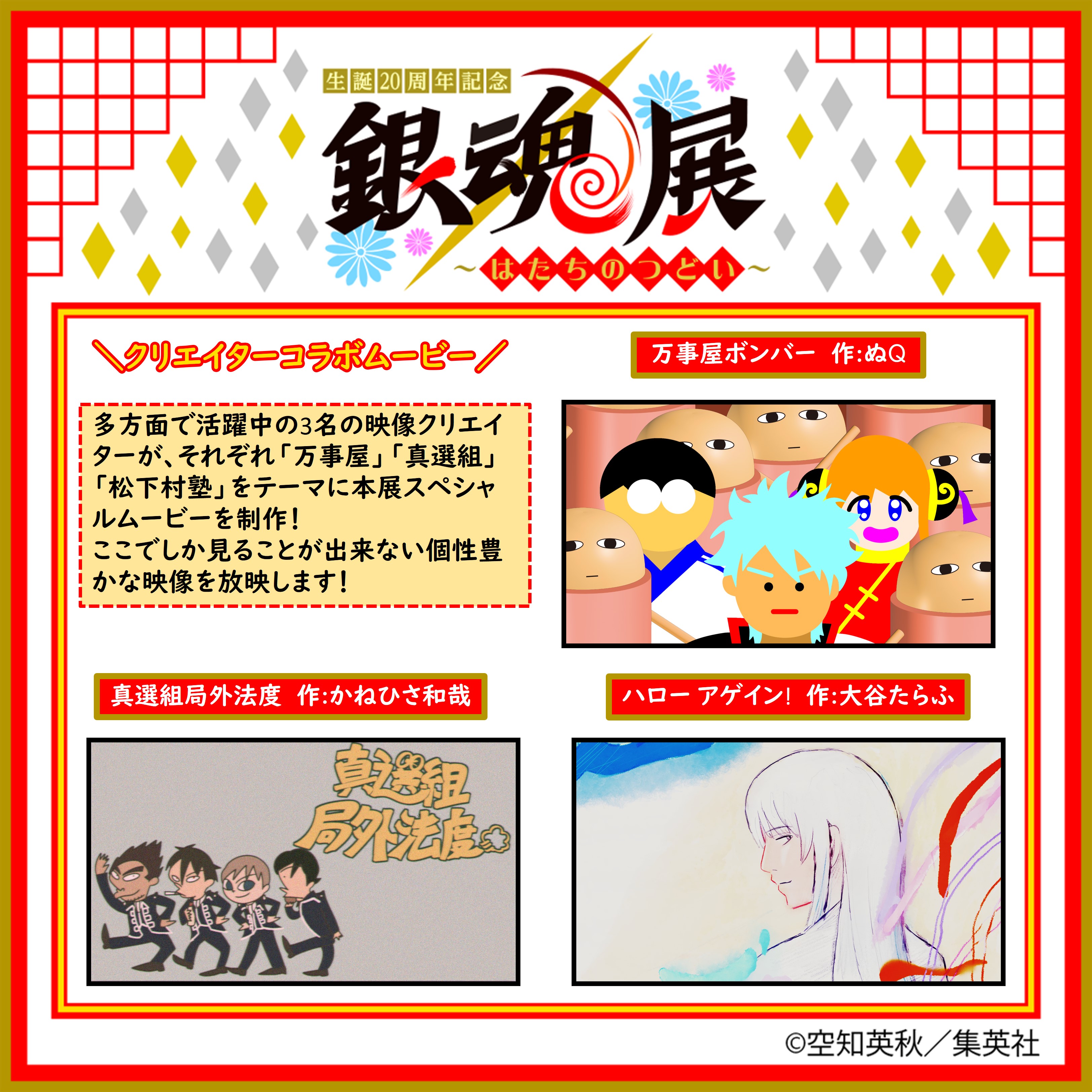 大銀魂展 スペシャルセット 万事屋ver.＋真選組ver. （2個セット）