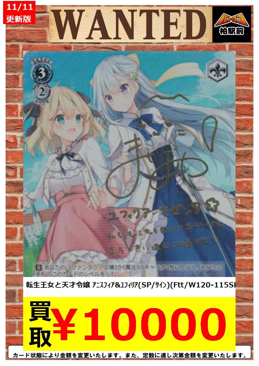 ヴァイス転生王女と天才令嬢 アニスフィア＆ユフィリア sp サイン