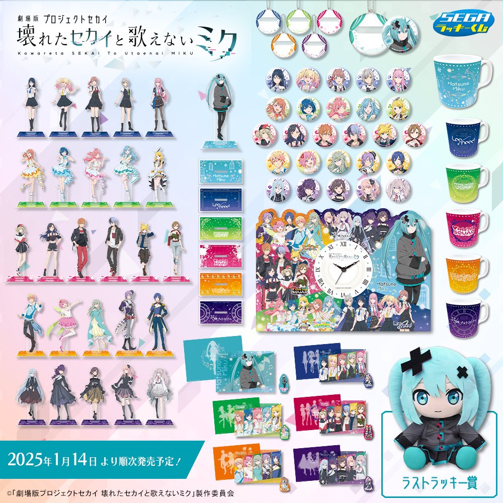 プロセカ グッズ まとめ売り 最高 の