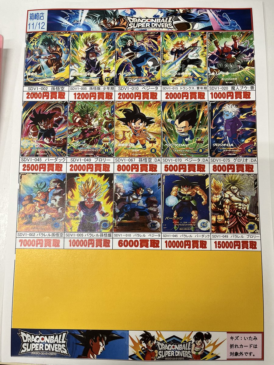 SDV1 GDRブロリー、バーダック、孫悟空、ベジータ、孫悟飯パラレル5枚