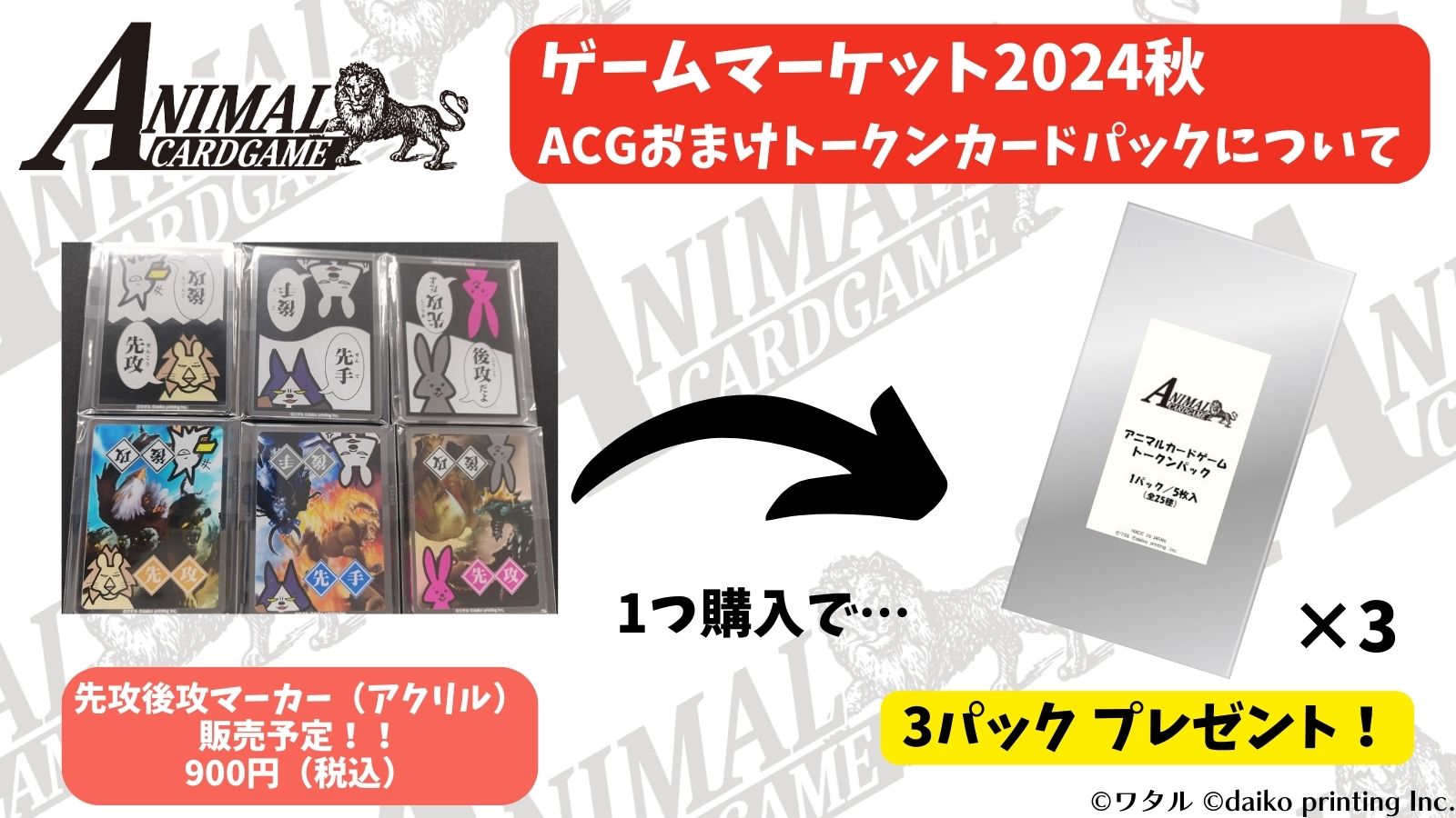 アニマルカードゲーム ACG クラファン フルコンプセット トークン