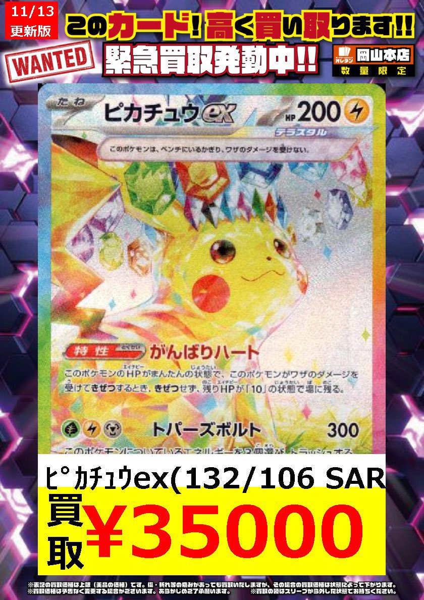 ポケカ ピカチュウEX SAR ピカチュウex(SAR仕様)【-】{764/742