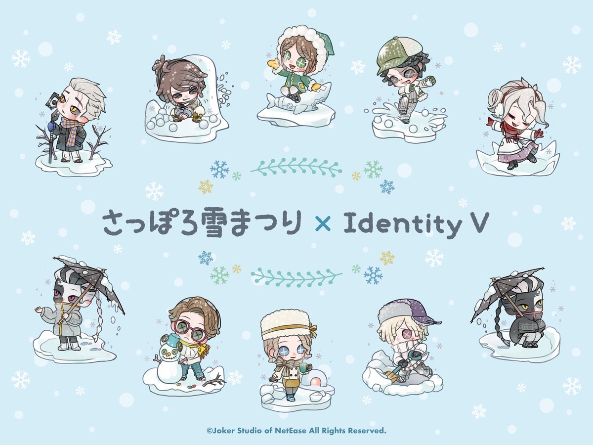 会場物販情報①📢】 2025さっぽろ雪まつり× #IdentityV 大通7丁目 HBC