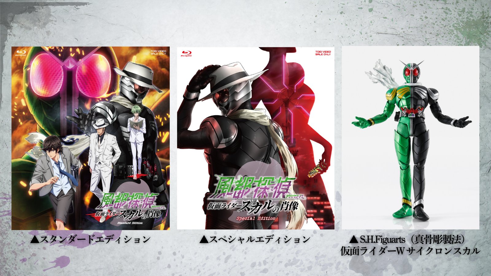 劇場版風都探偵 真骨彫 仮面ライダーW サイクロンスカル×Blu-rayセット