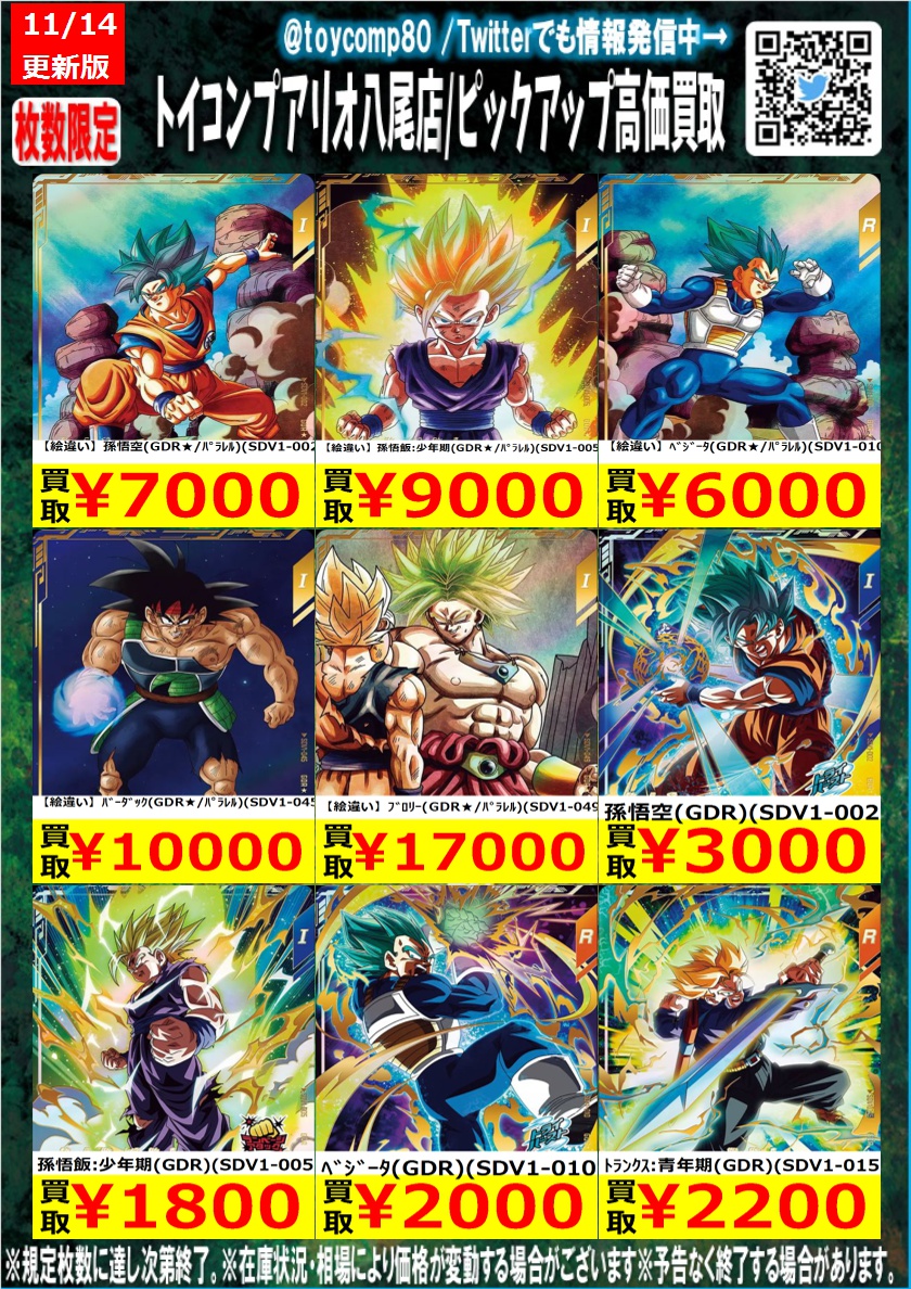 ドラゴンボールスーパーダイバーズ dbv1-05 孫悟飯:少年期 パラレル