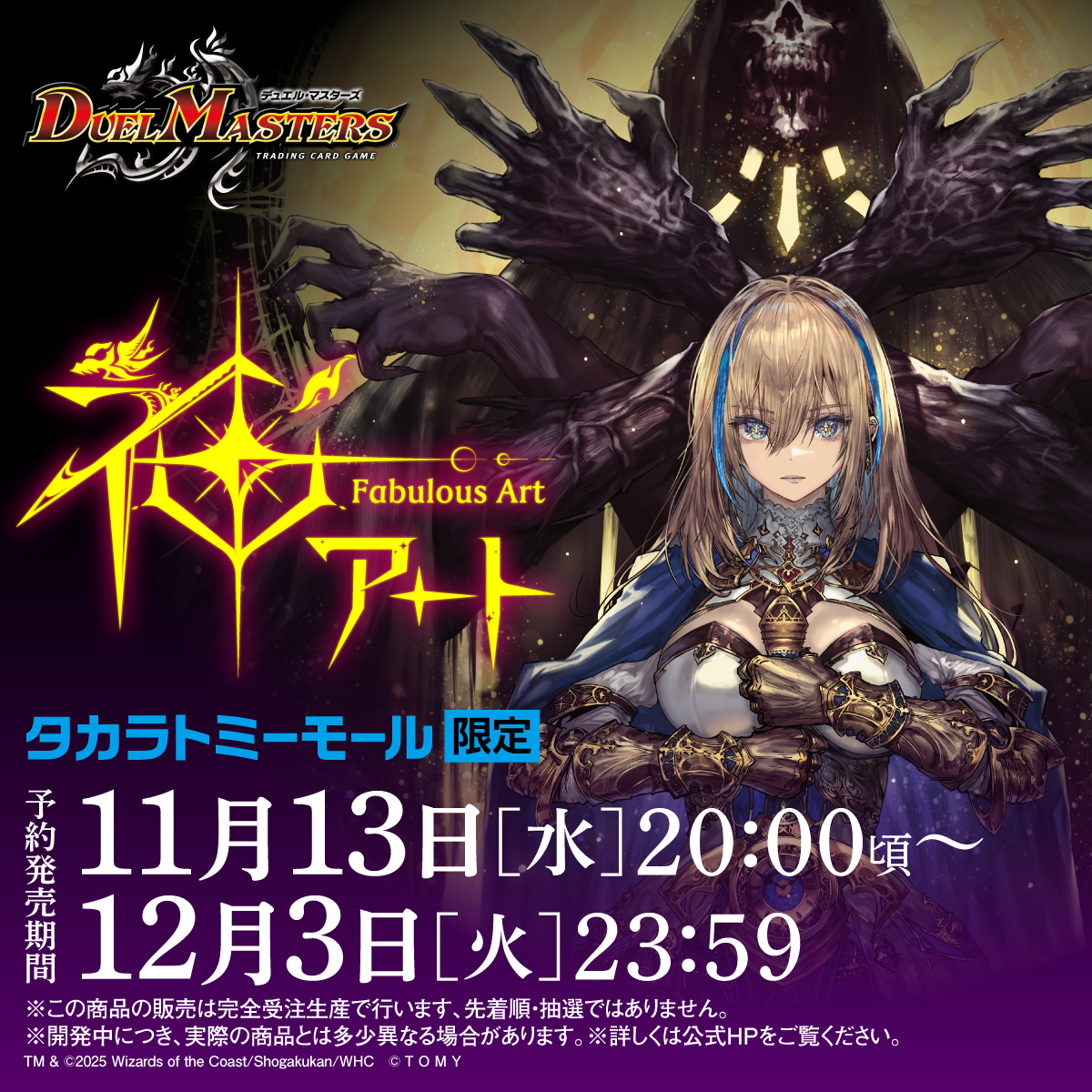 デュエマ神アート 美女と死神の決断 4セット デュエルマスターズ 神