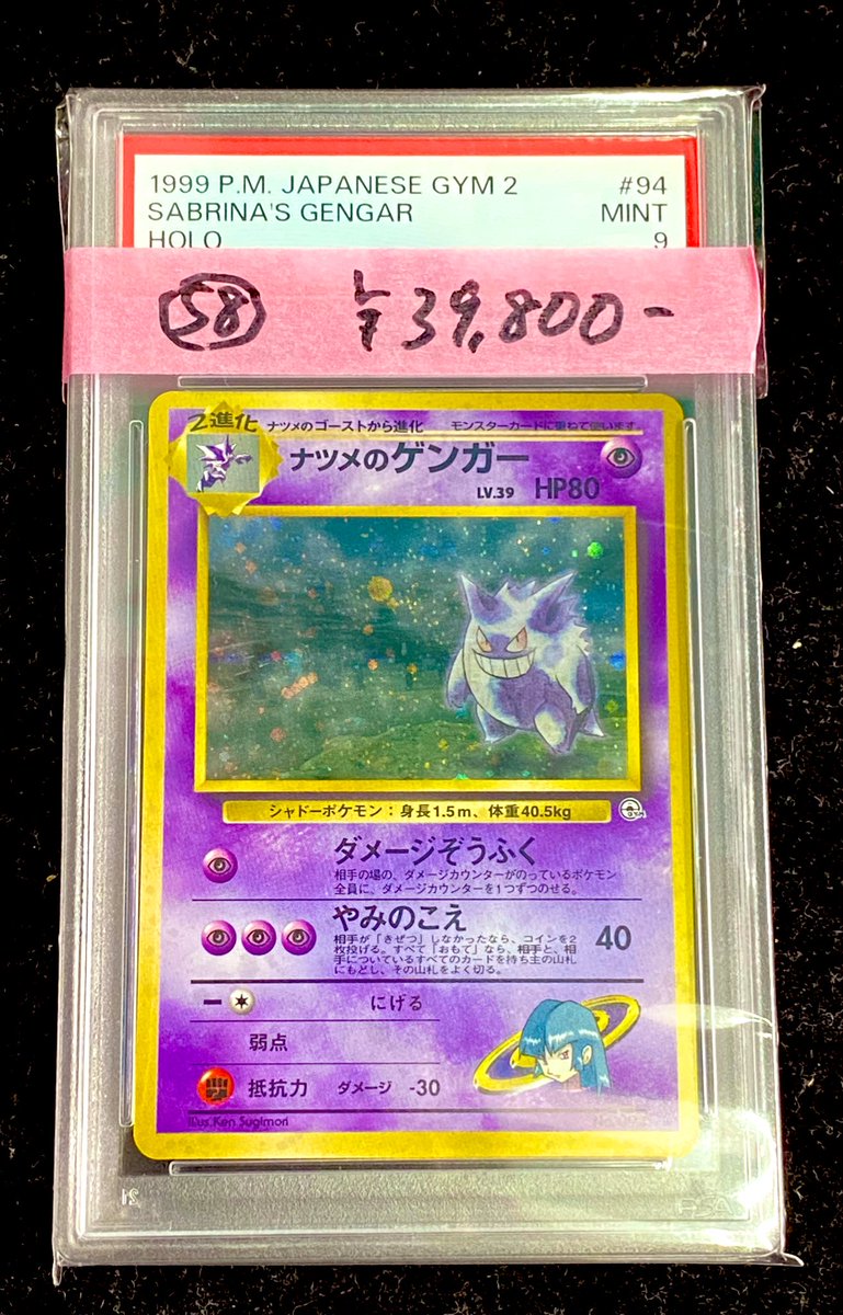 ナツメのゲンガーLV.39 ☆ ジム拡張第2弾 闇からの挑戦 PSA 9 【公式通販】