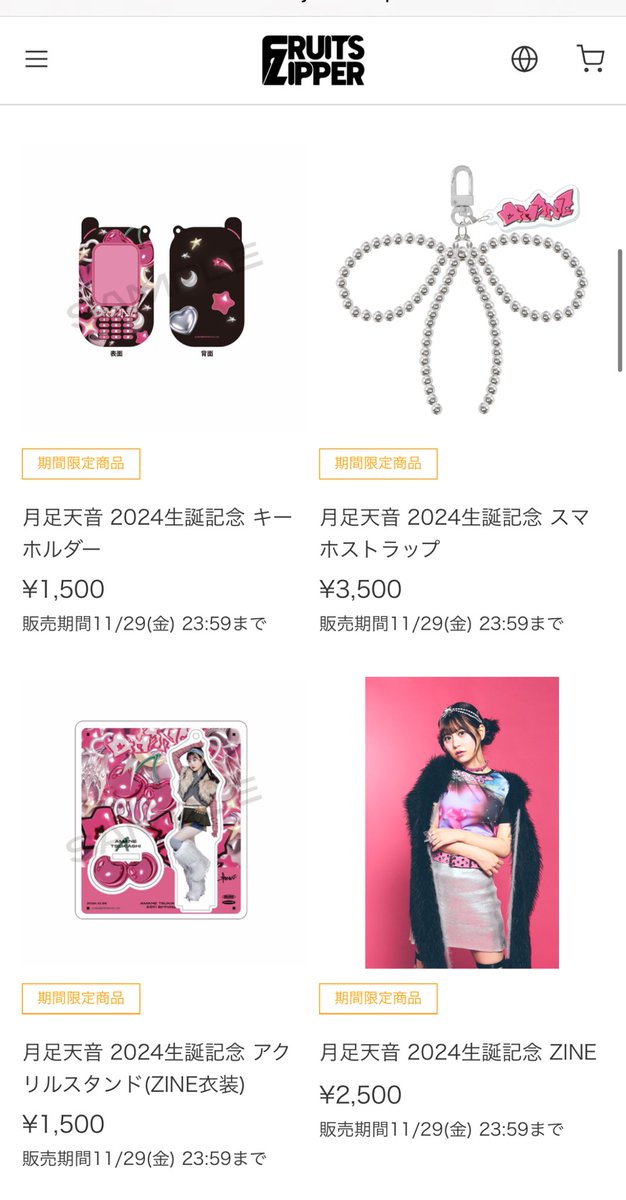 FRUITS ZIPPER 月足天音セット FRUITS ZIPPER 月足天音のグッズセット