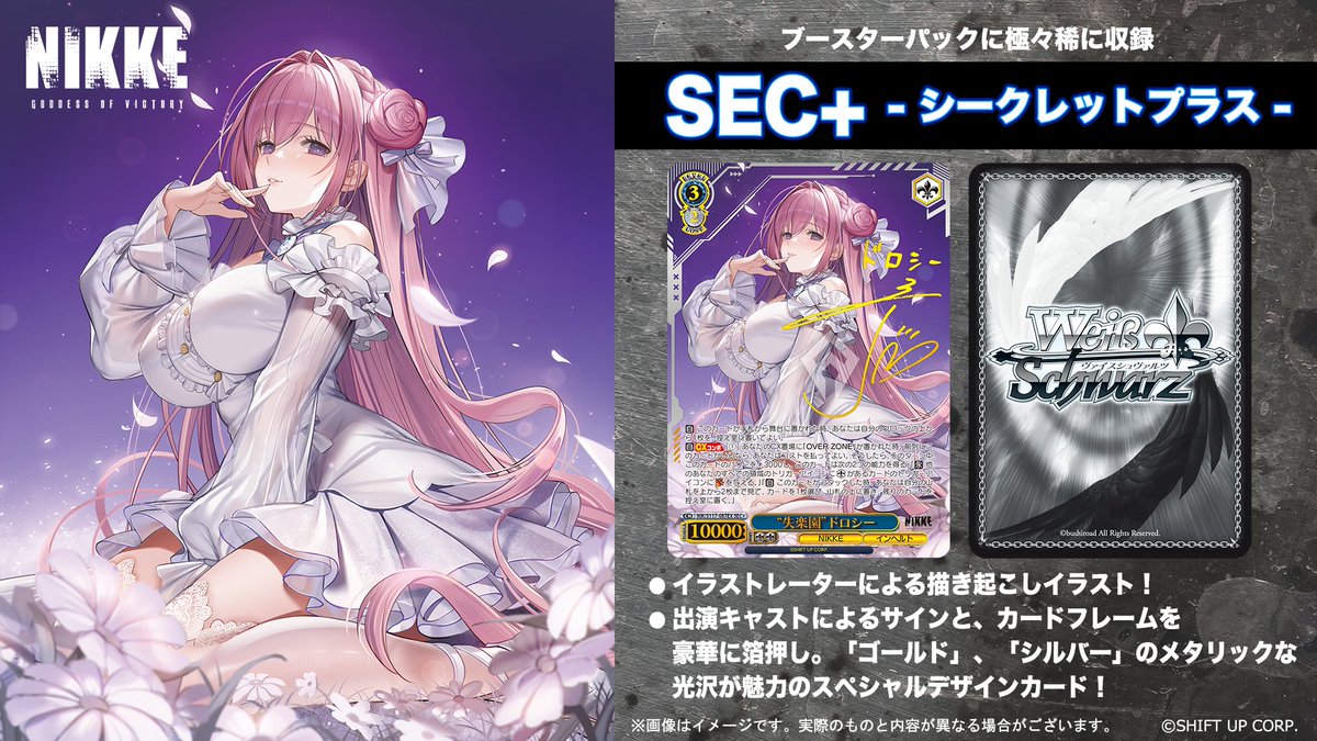 ヴァイスシュヴァルツ NIKKE 失楽園ドロシー SEC+ Amazon.co.jp