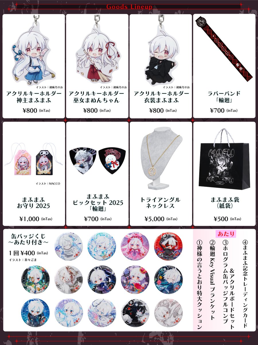 ゆゆん.M まふまふ ファンミ 二千五百万分の一 缶バッジ 17点セット ゆ