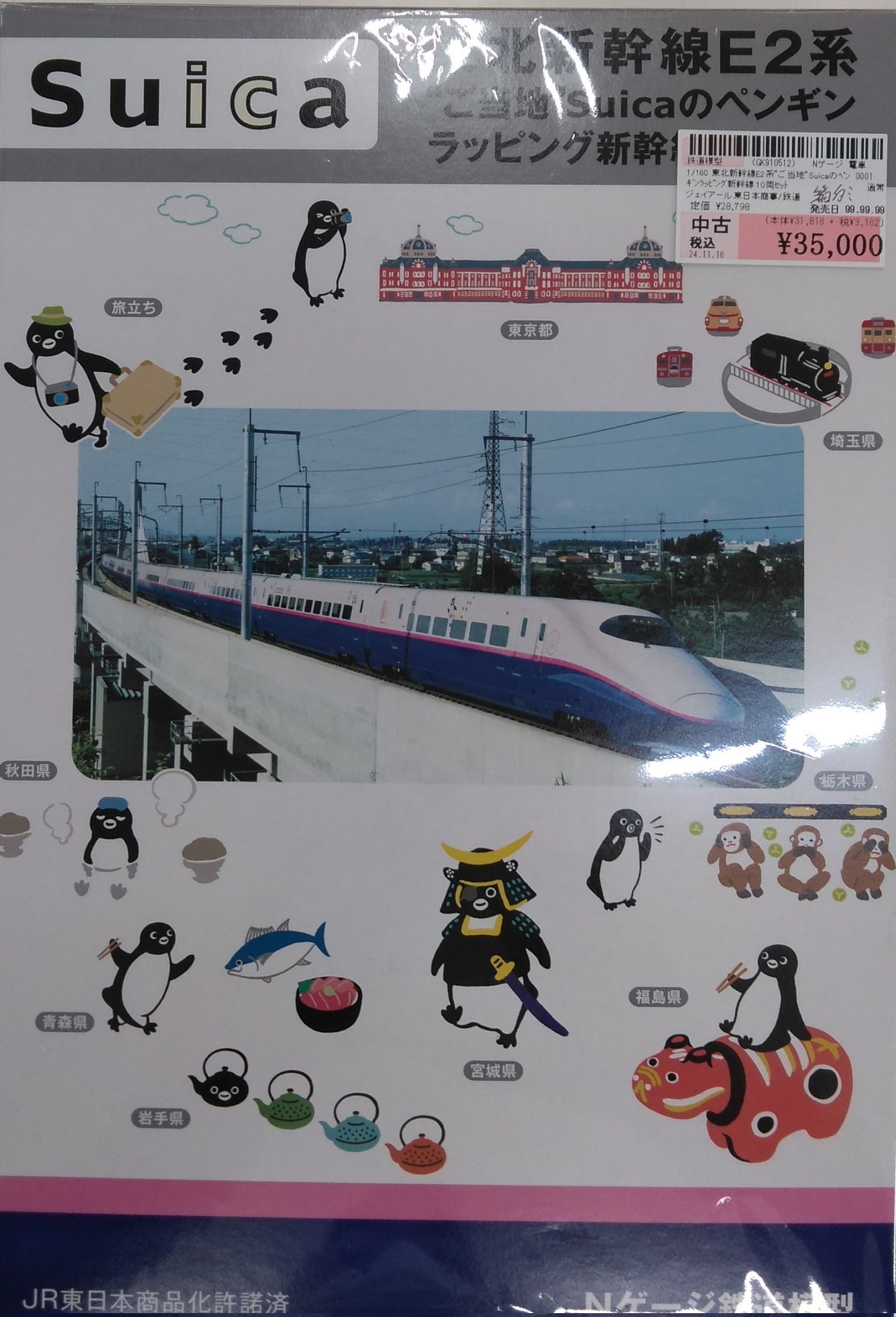 E2系東北新幹線10両 tomix ライト点灯動力動作確認済 E2系東北新幹線10