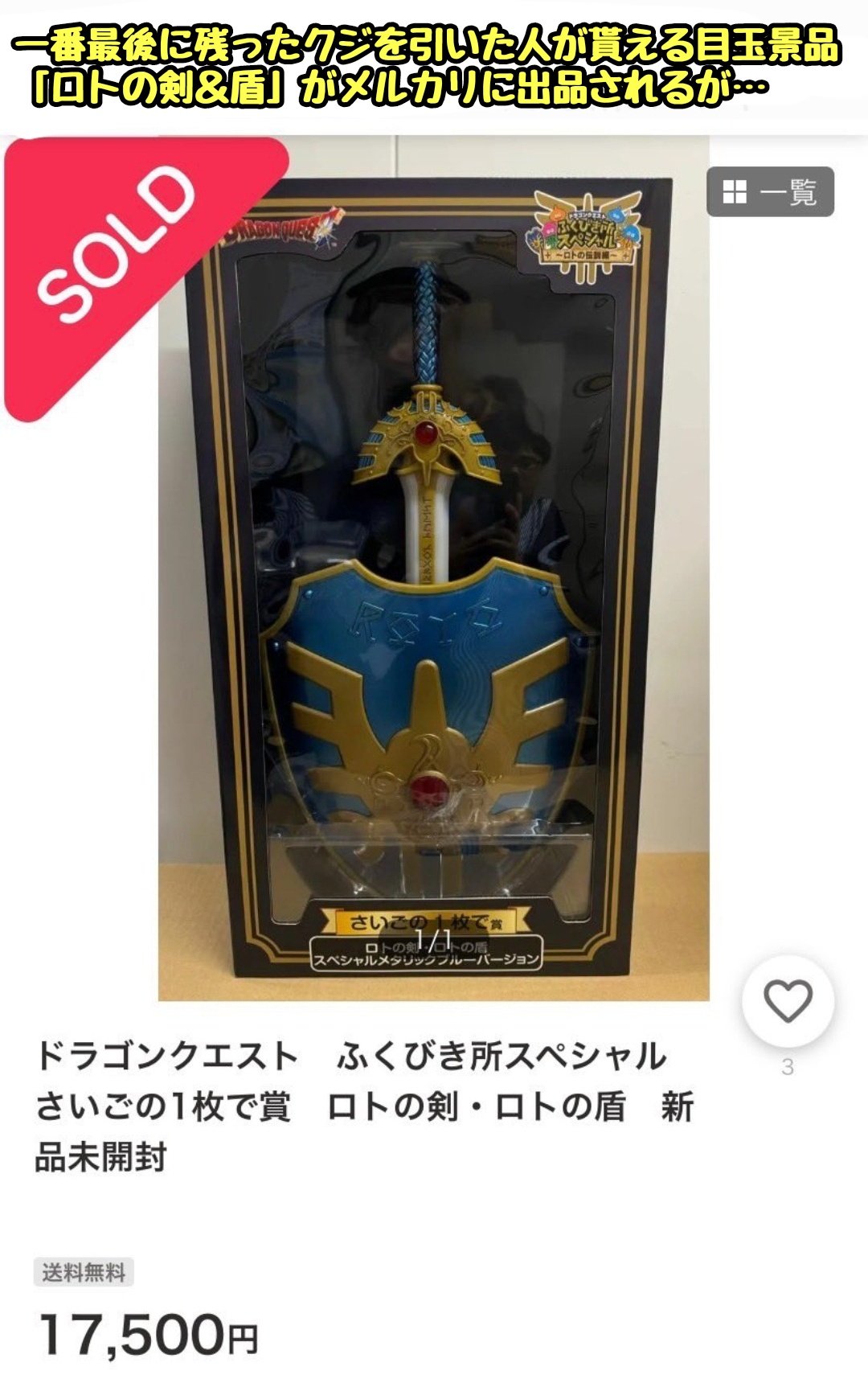 一番くじ ドラゴンクエストロトの剣 ロトの盾 ラストワン さいごの1枚