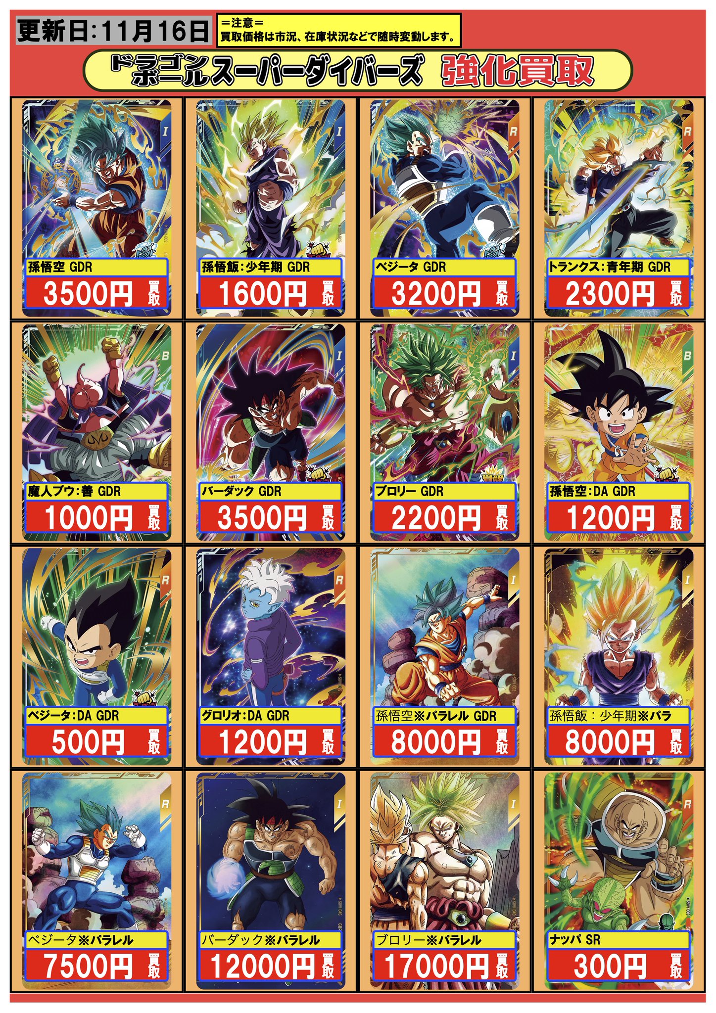 sdv2-046 パラレル 孫悟空 ドラゴンボールスーパーダイバーズ