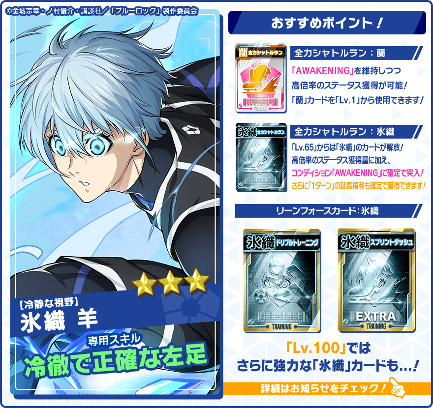 👀新選手の特徴を紹介👀 『【冷静な視野】#氷織羊 (CV.#三上瑛士)』は