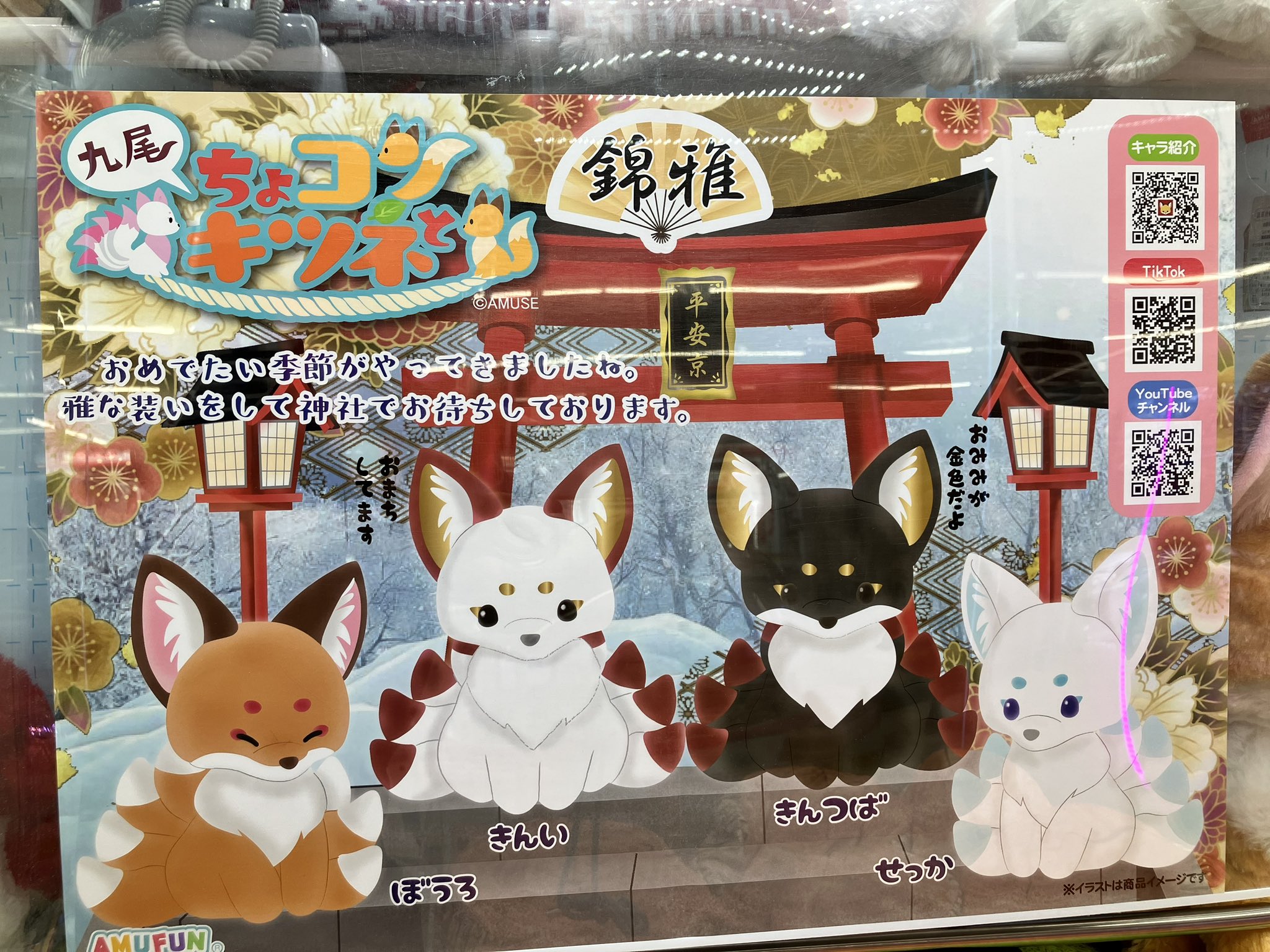 ちょコンと九尾のキツネ プレミアム JB かのこ ちょコンと九尾の