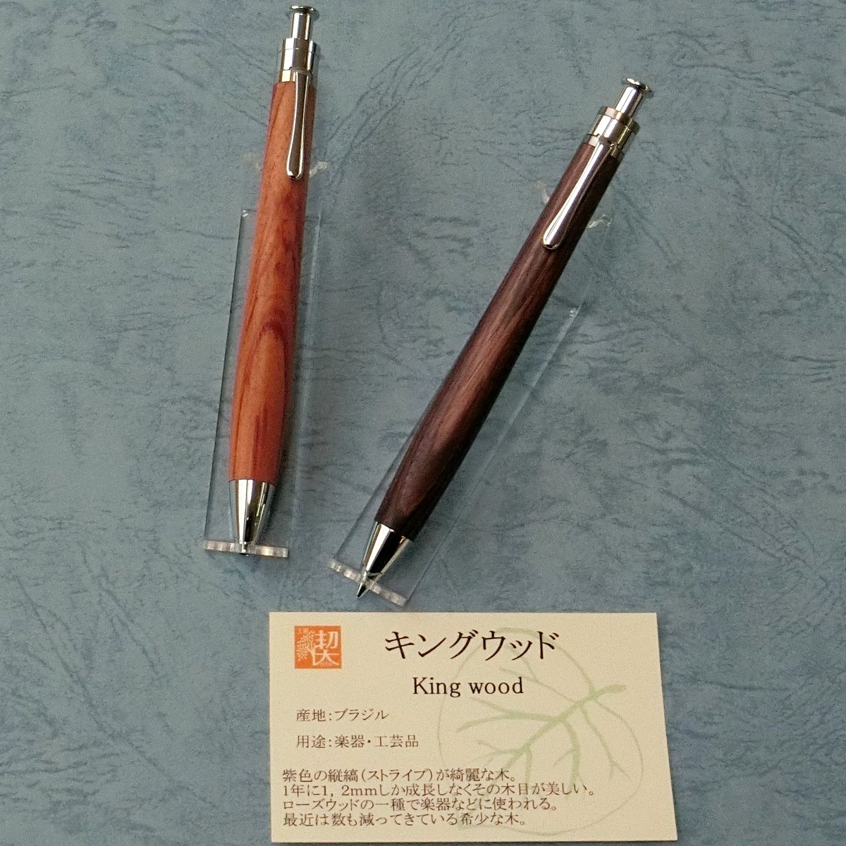 ウッドペンクラフト キングウッド ウッドペンクラフトキングウッド