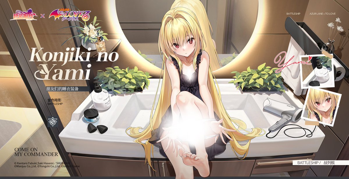 アズールレーン×ToLOVEるコラボ 「金色の闇」着せ替えのSDモーション