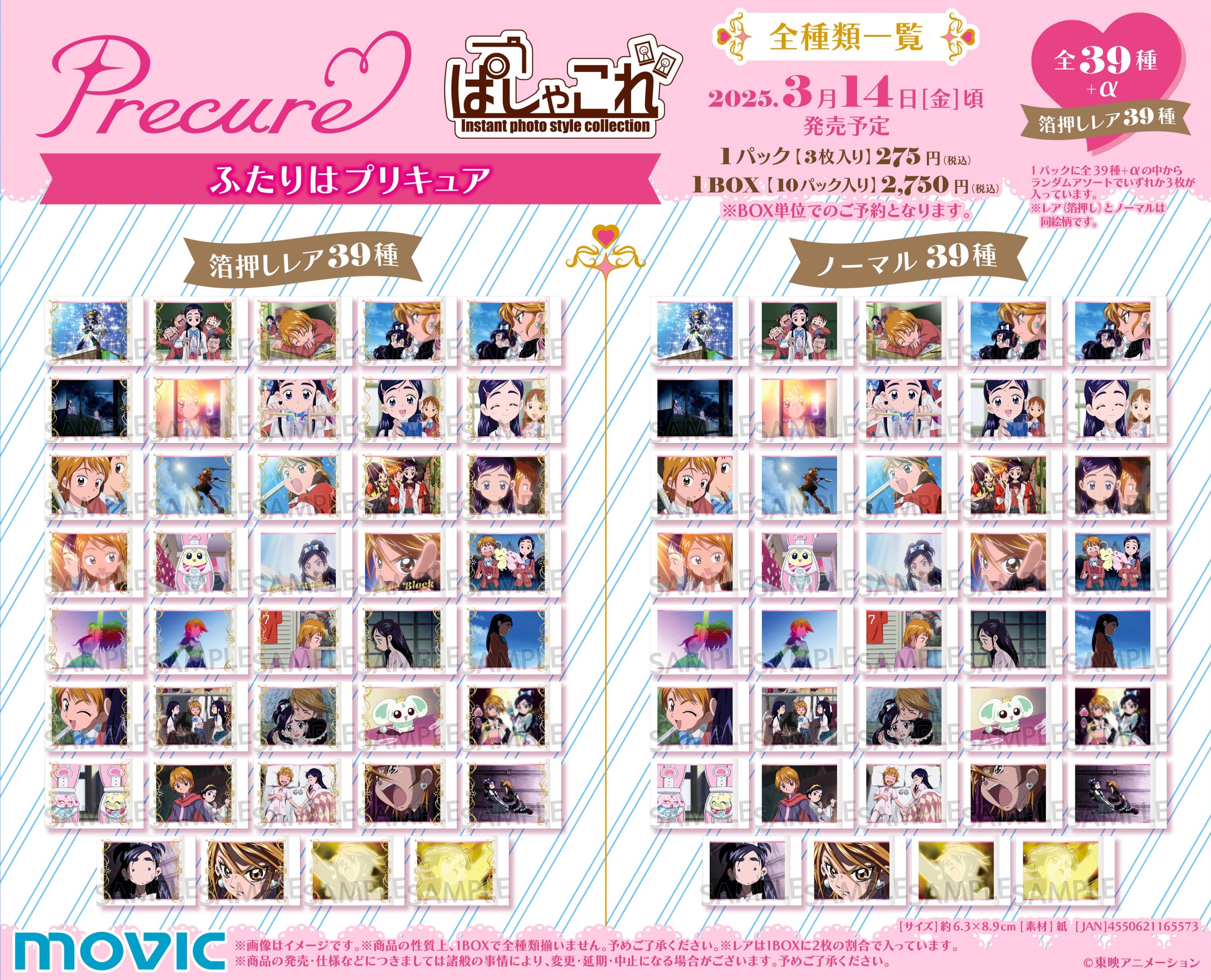 ゆうだい様】専用プリキュア スリーブ 11種 セット 未開封 ゆうだい様