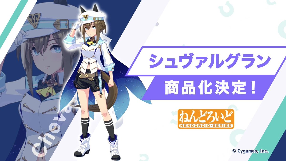 🌟商品化決定🌟 ￣￣￣￣￣￣￣￣￣￣ ねんどろいど 🥕シュヴァル