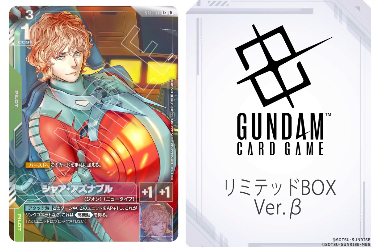 ガンダムカードゲーム シャア・アズナブル C+ コレクション β パラレル