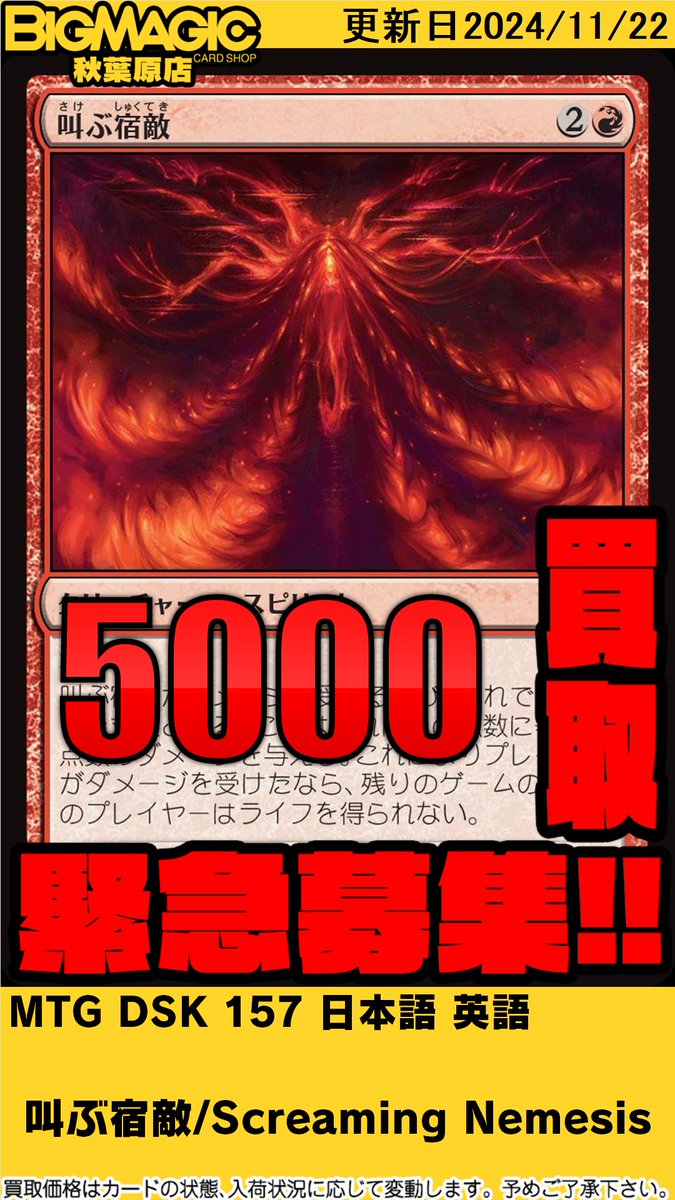 MTG #MTG_BMA 】 叫ぶ宿敵のNon-Foil版5000円買取中！！！ 叫ぶ宿敵の